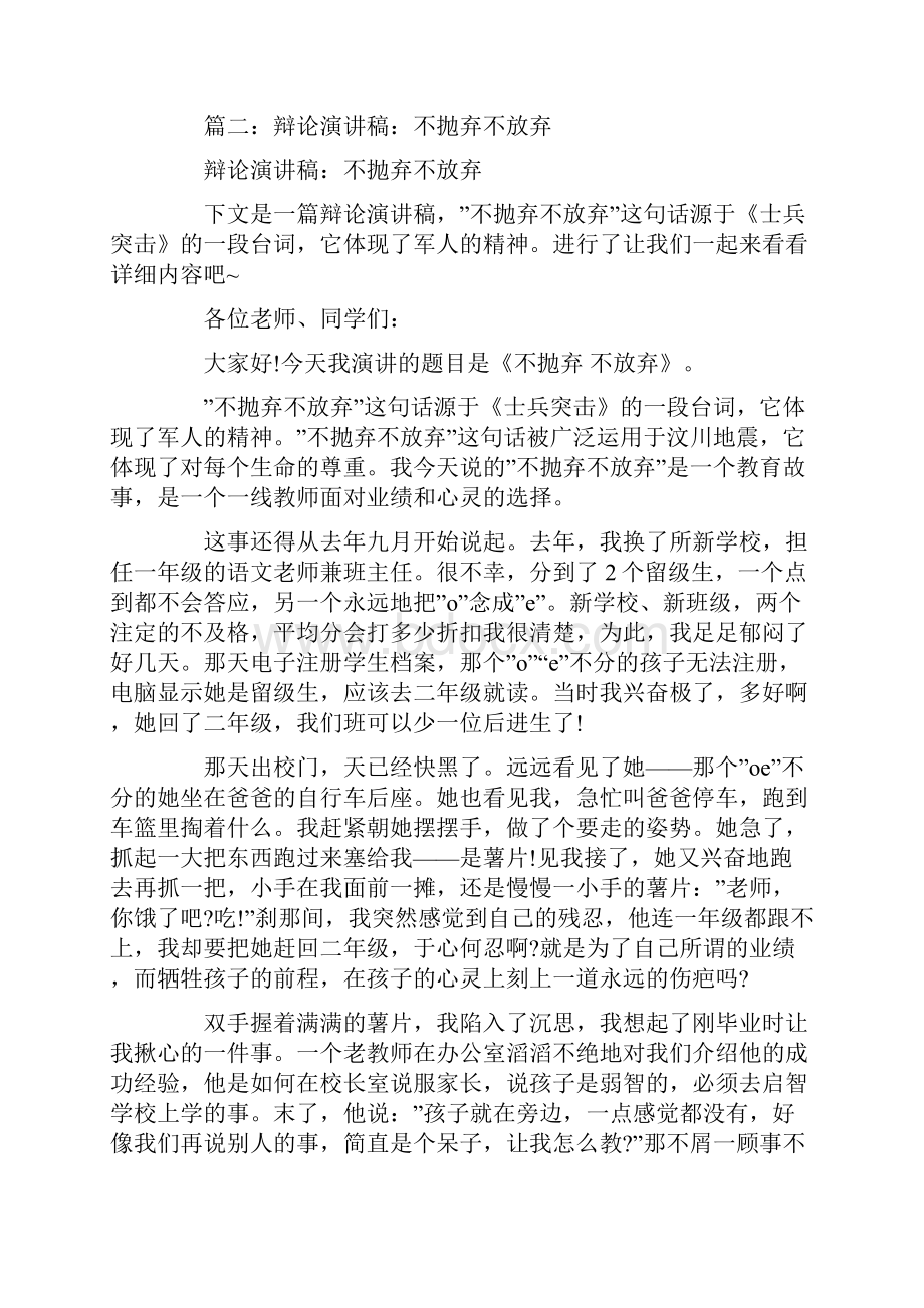 不抛弃不放弃演讲稿.docx_第3页