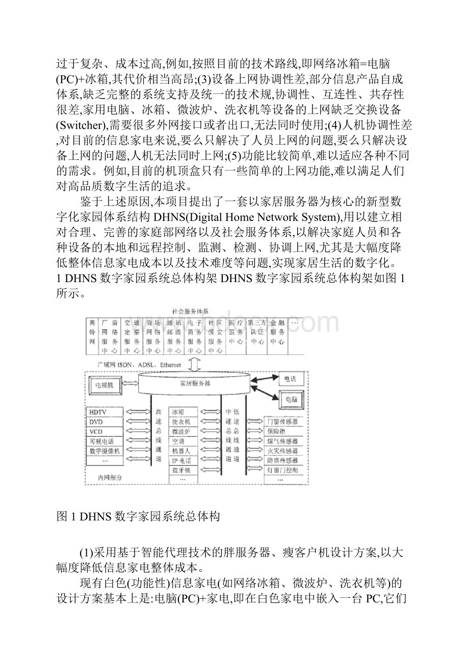 数字家园系统的技术研究与设计说明.docx_第2页