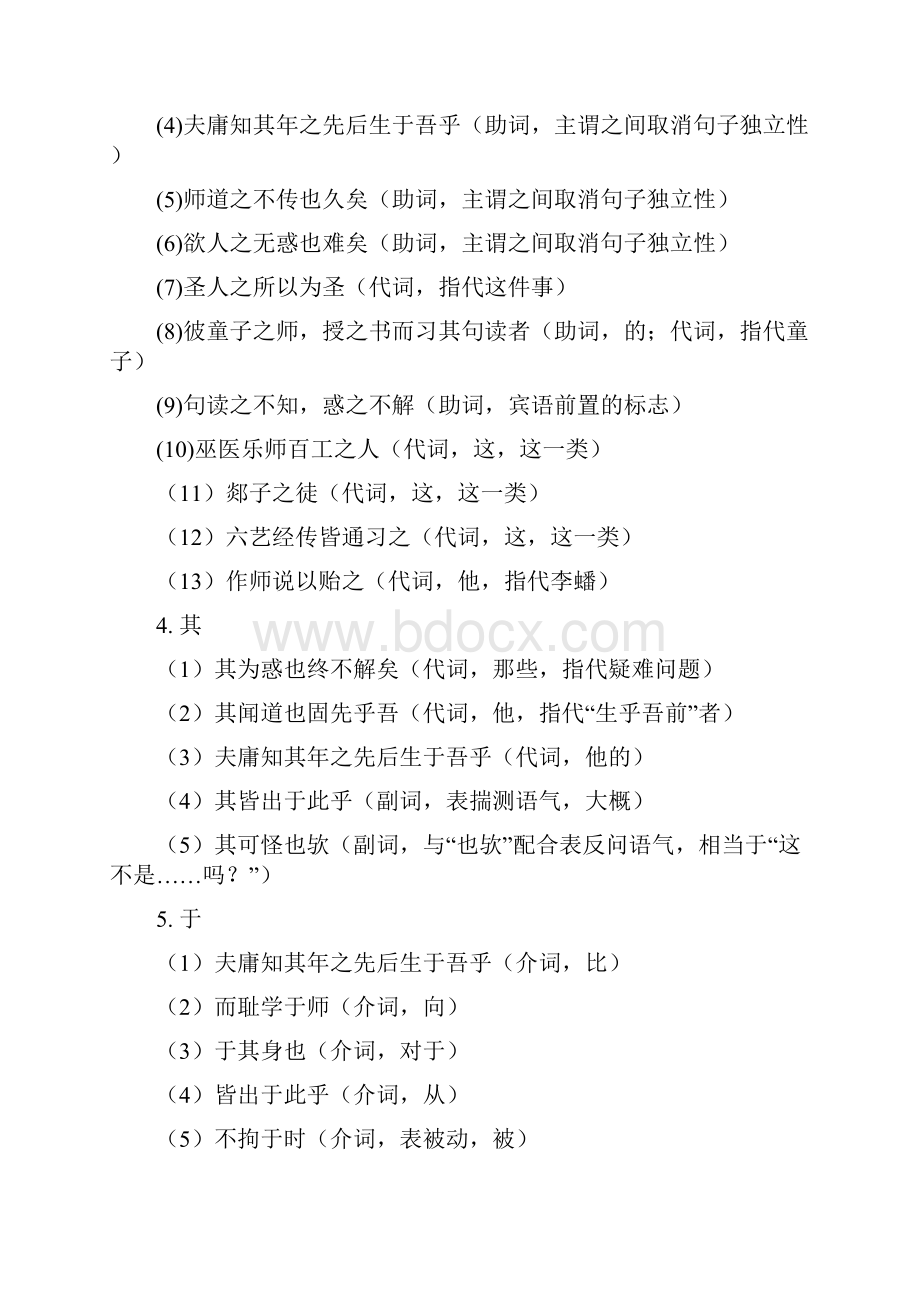 师说知识点归纳整理.docx_第2页