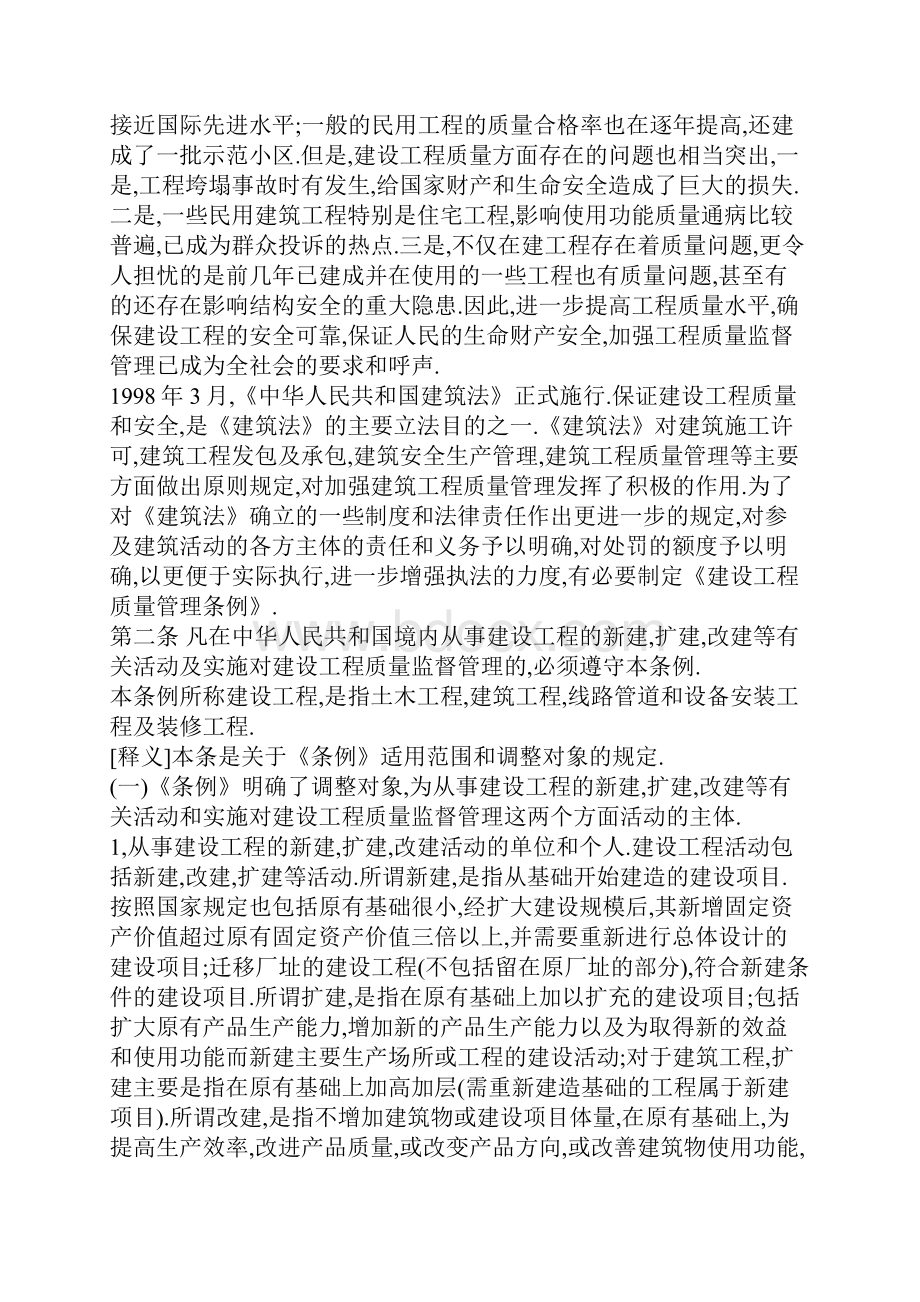 建设工程质量管理条例释义.docx_第2页