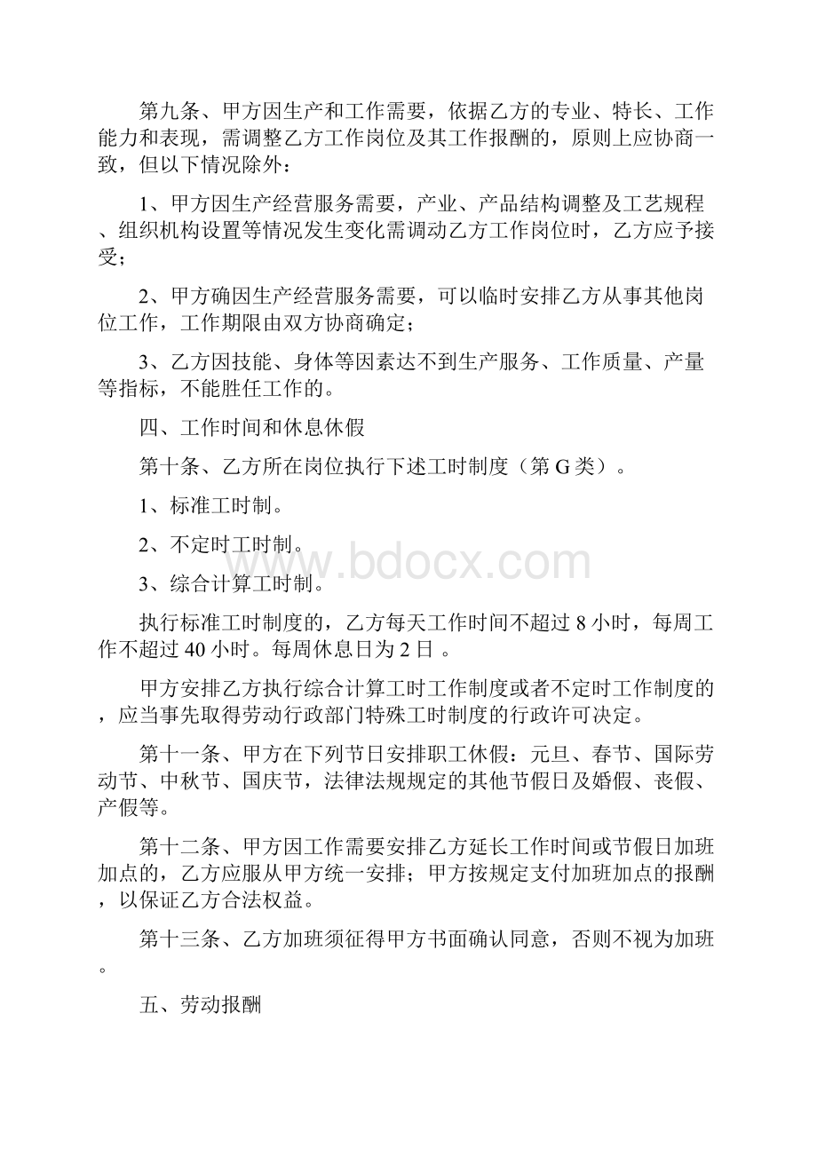 上市集团总裁级高管聘任协议书A+版.docx_第3页