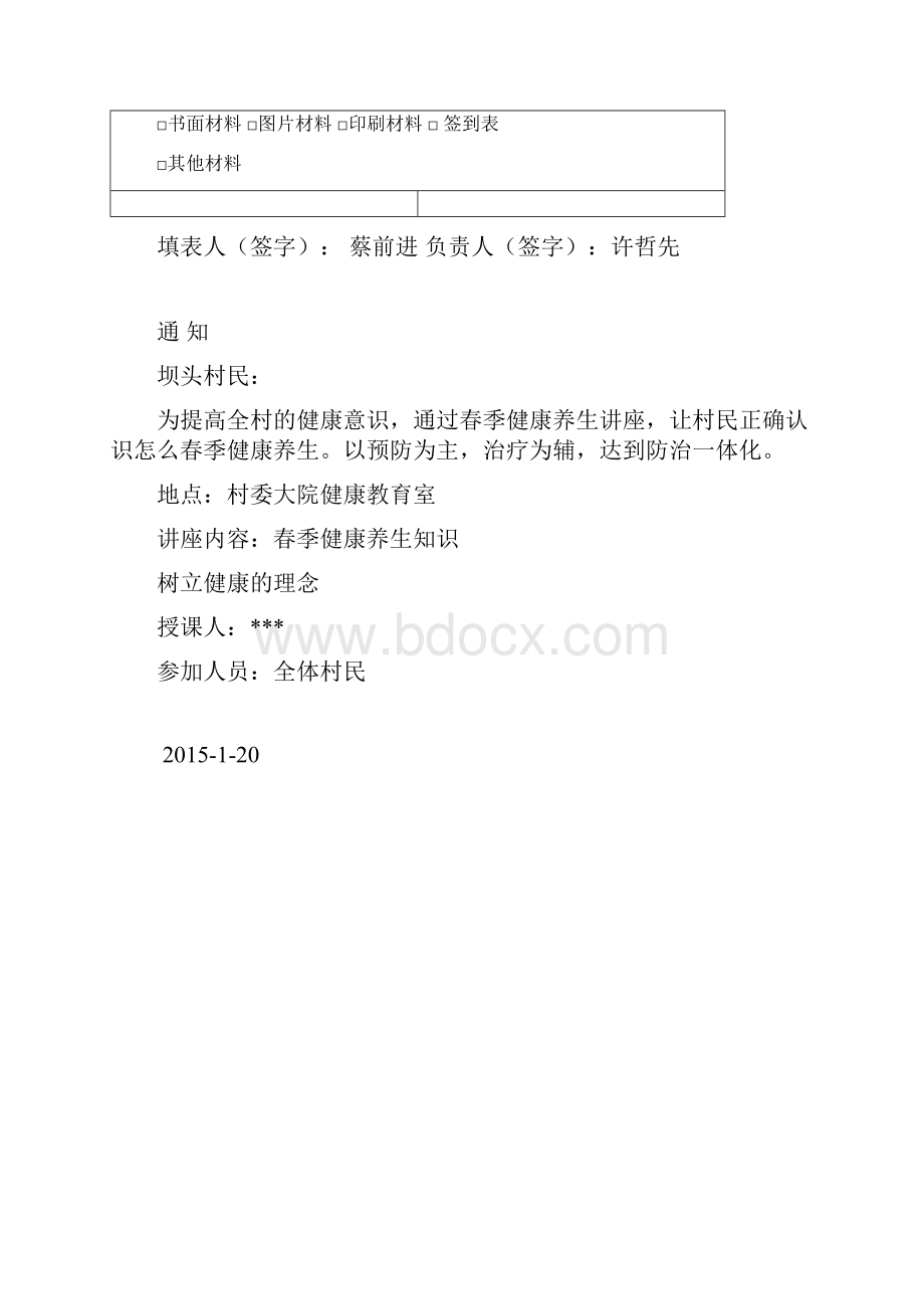 健康教育知识讲座 1.docx_第2页