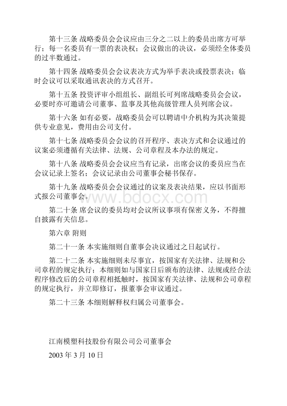 董事会专门委员会实施细则.docx_第3页