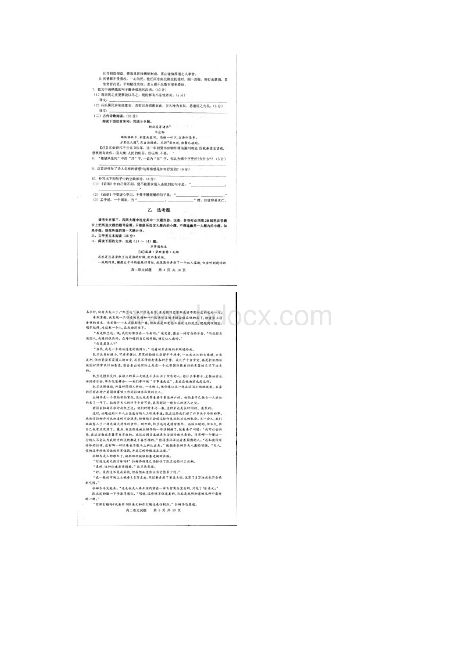 南阳八校联考学年高二下学期期末语文试题及答案.docx_第3页