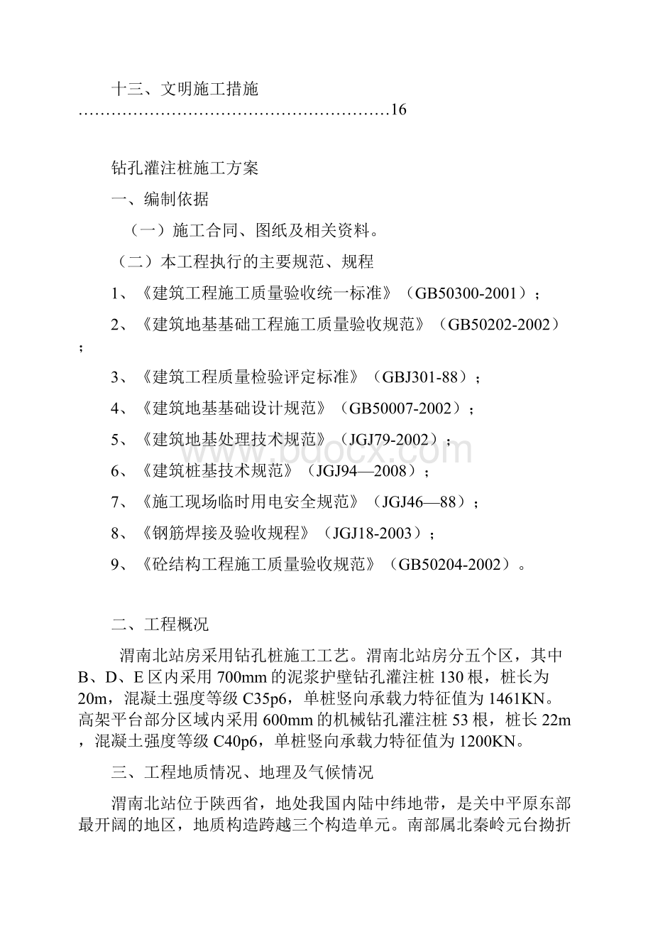 反循环钻孔灌注桩施工方案73928.docx_第2页