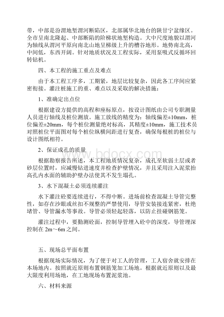 反循环钻孔灌注桩施工方案73928.docx_第3页