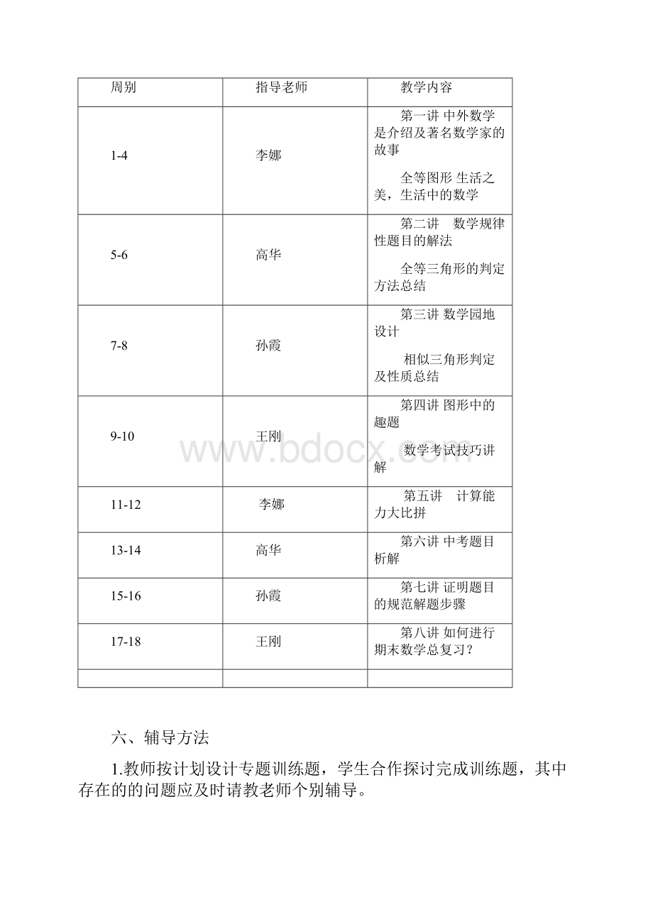 八年级数学社团活动方2.docx_第2页