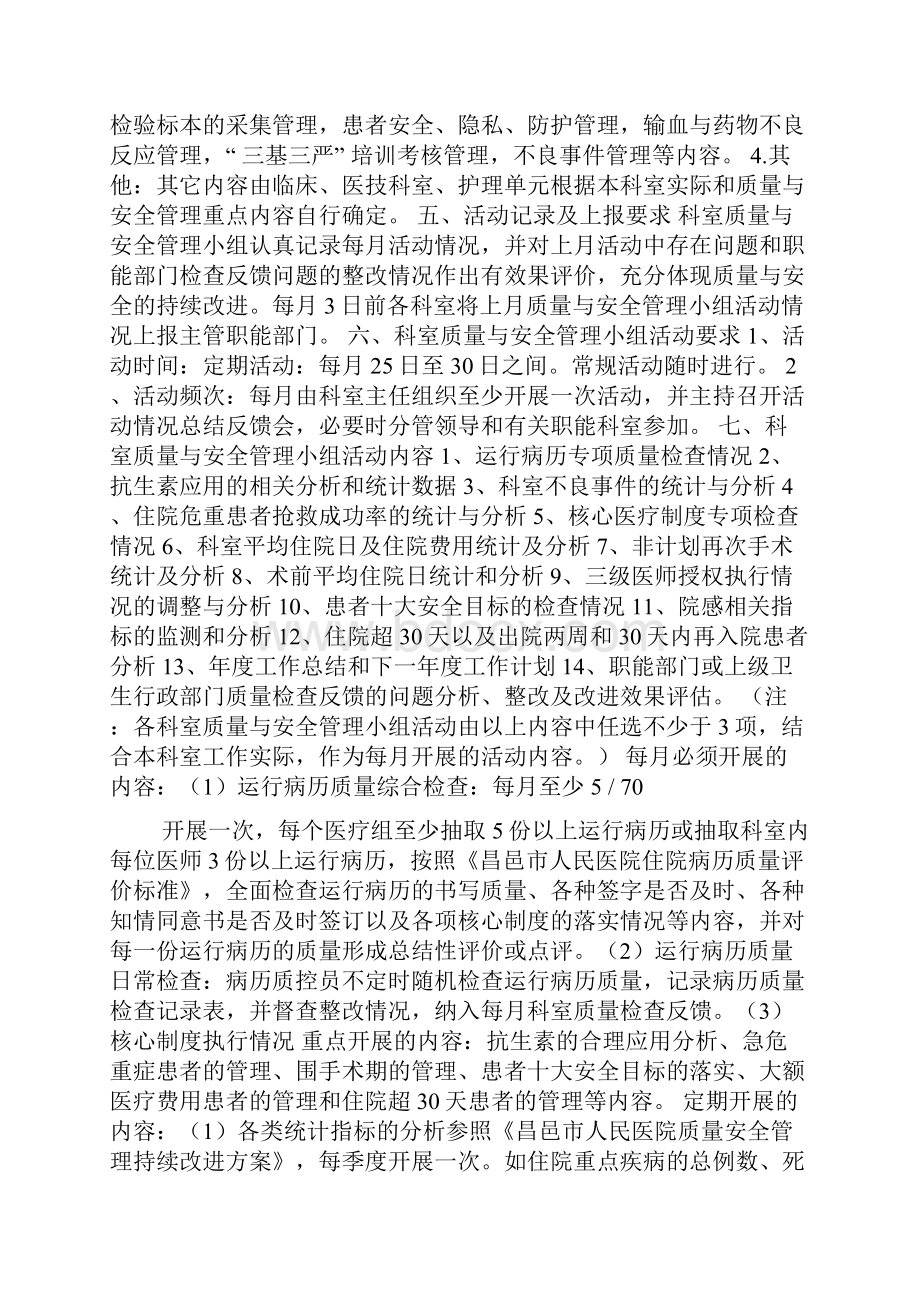 科室医疗质量安全管理与持续改进工作记录.docx_第3页