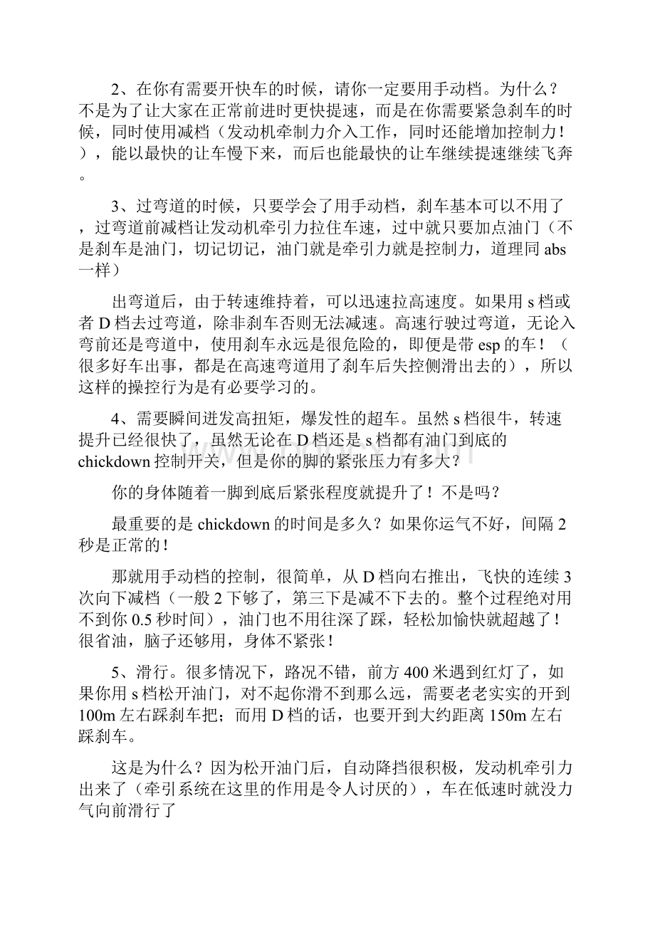 途观新手要学习Tiptronic6速手自一体变速箱使用技巧精选DOC.docx_第2页