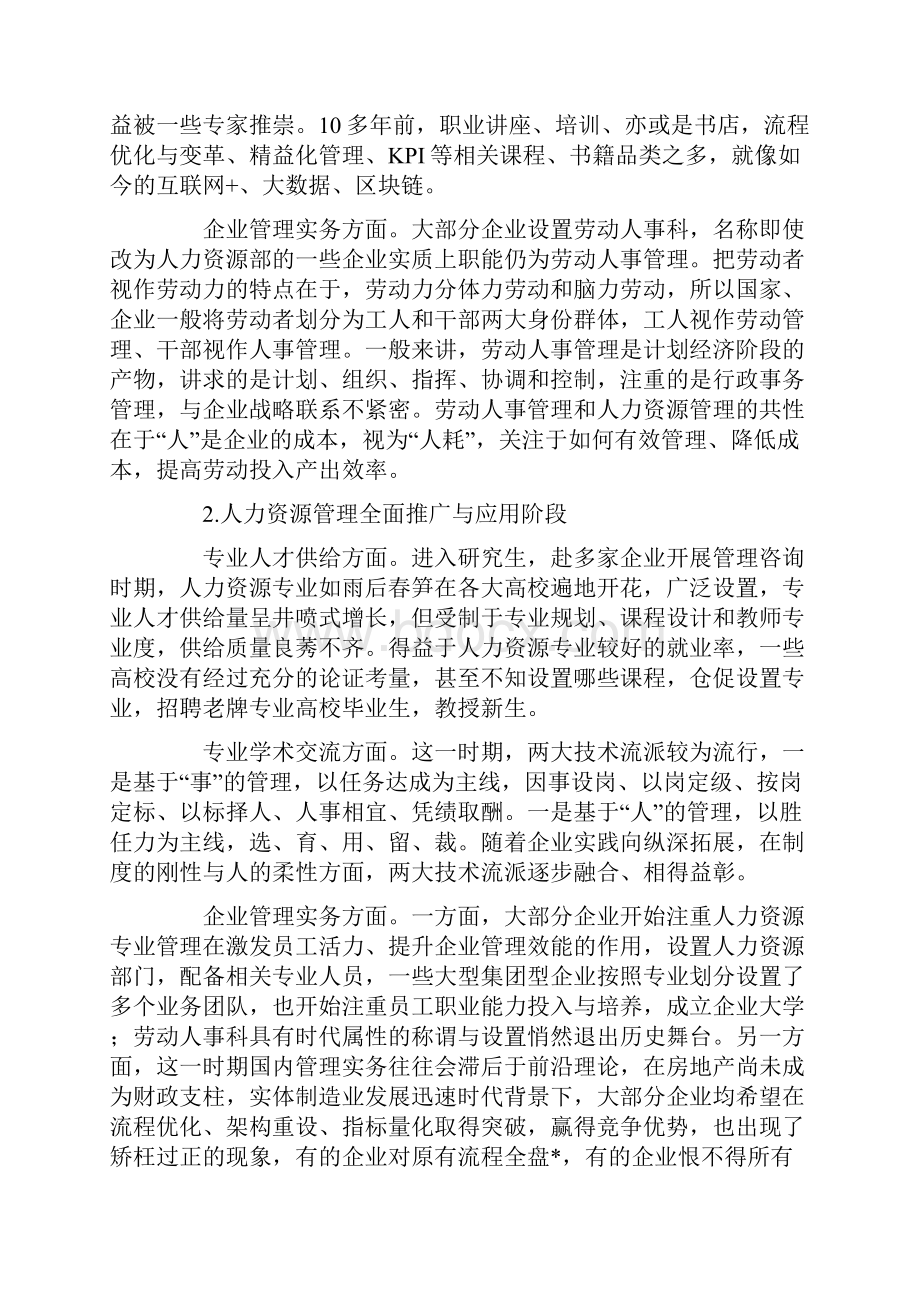 企业人力资源管理心得体会汇总.docx_第2页