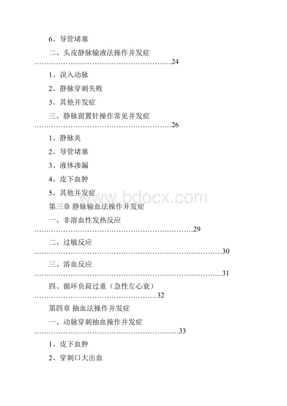 护理技术操作常见并发症和处理.docx_第3页