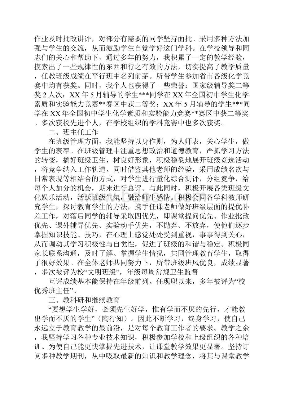 化学教师职称述职报告.docx_第2页