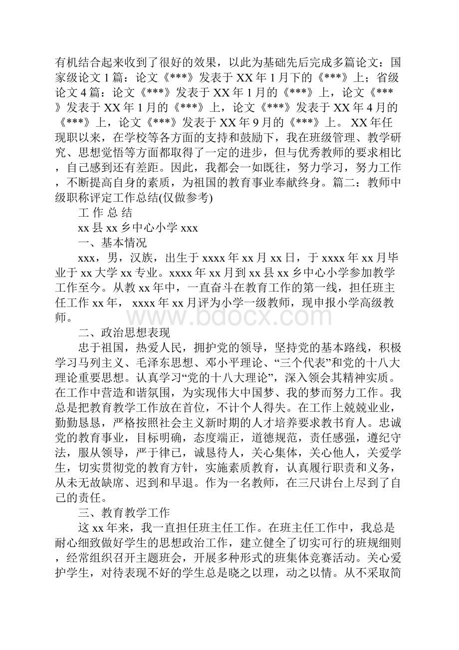 化学教师职称述职报告.docx_第3页