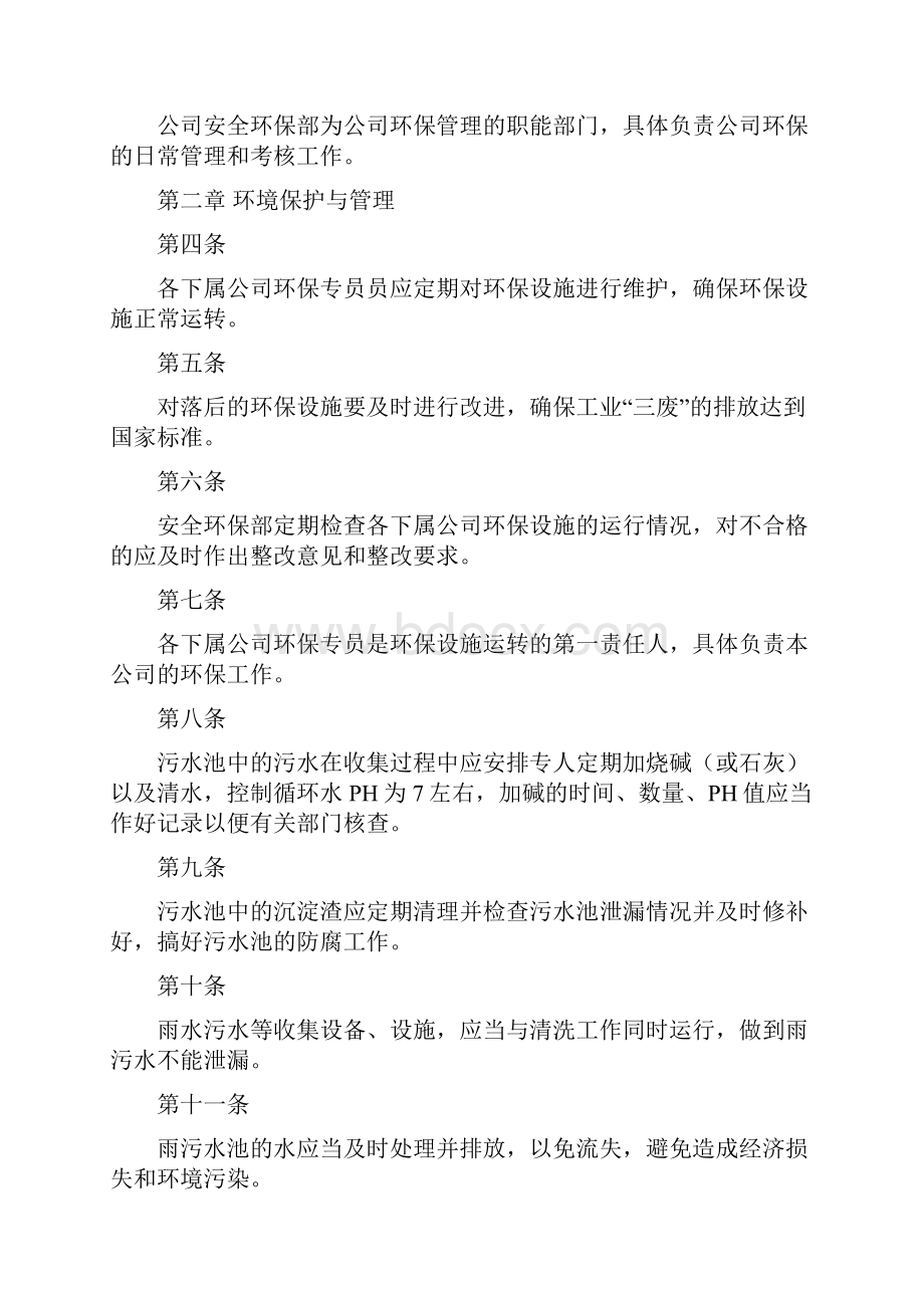 安环部环保管理制度.docx_第2页