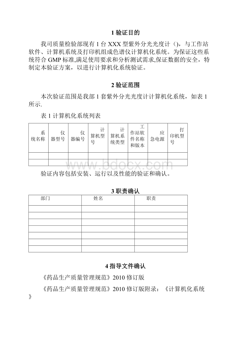 计算机化系统验证方案.docx_第2页