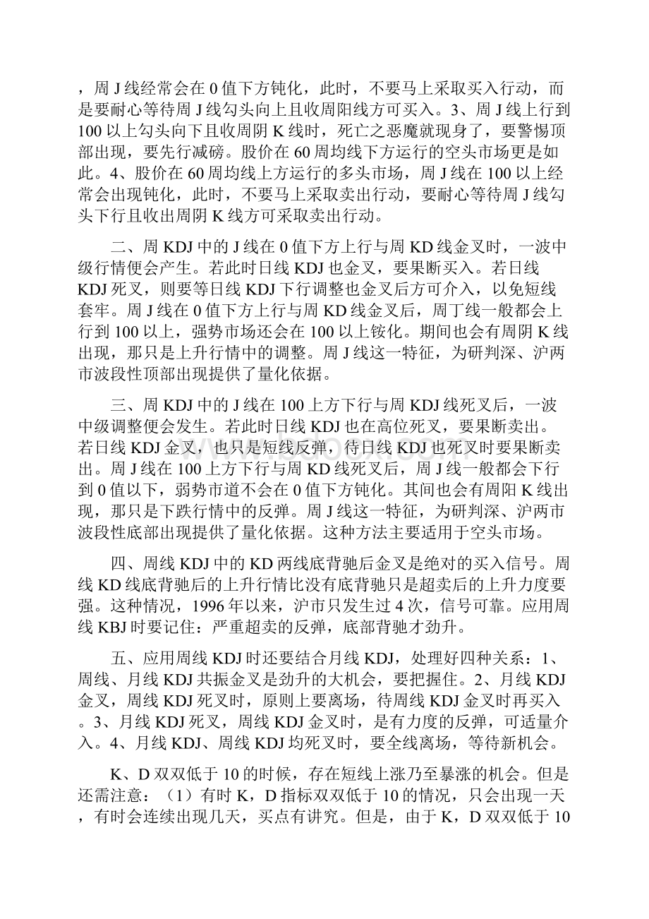 股票里KDJ是什么意思之欧阳学创编.docx_第3页