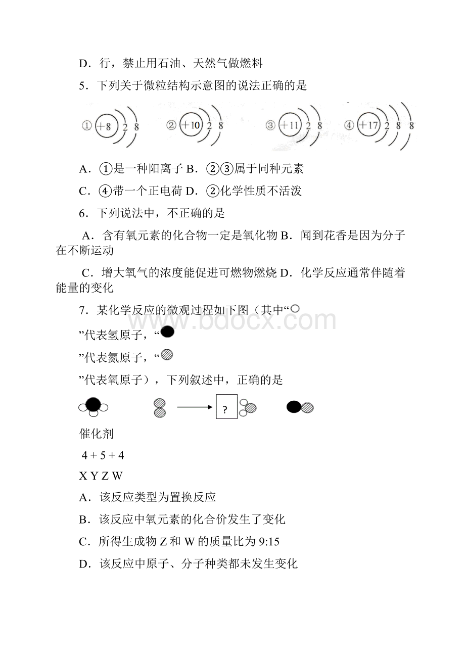 精选山东省济南市高新区届九年级物理化学下学期第一次模拟测试题化学知识点总结.docx_第3页