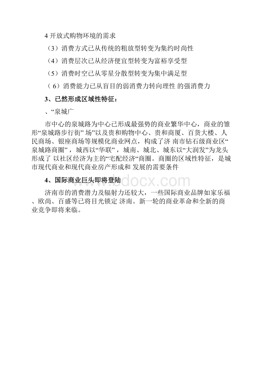 济南万达商业广场营销运作方案.docx_第2页