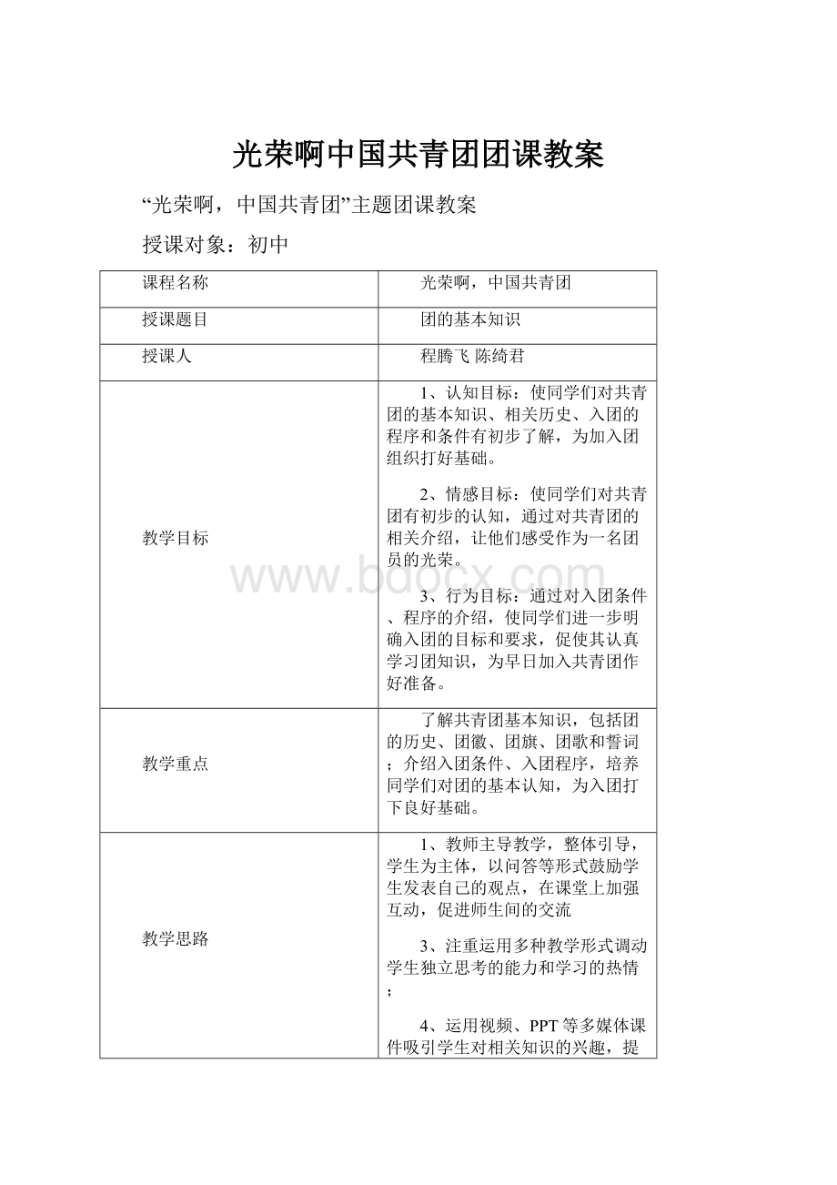 光荣啊中国共青团团课教案.docx