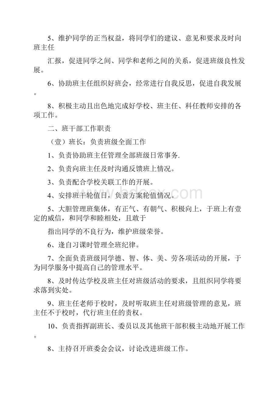 岗位职责初中班委会成员及职责.docx_第2页