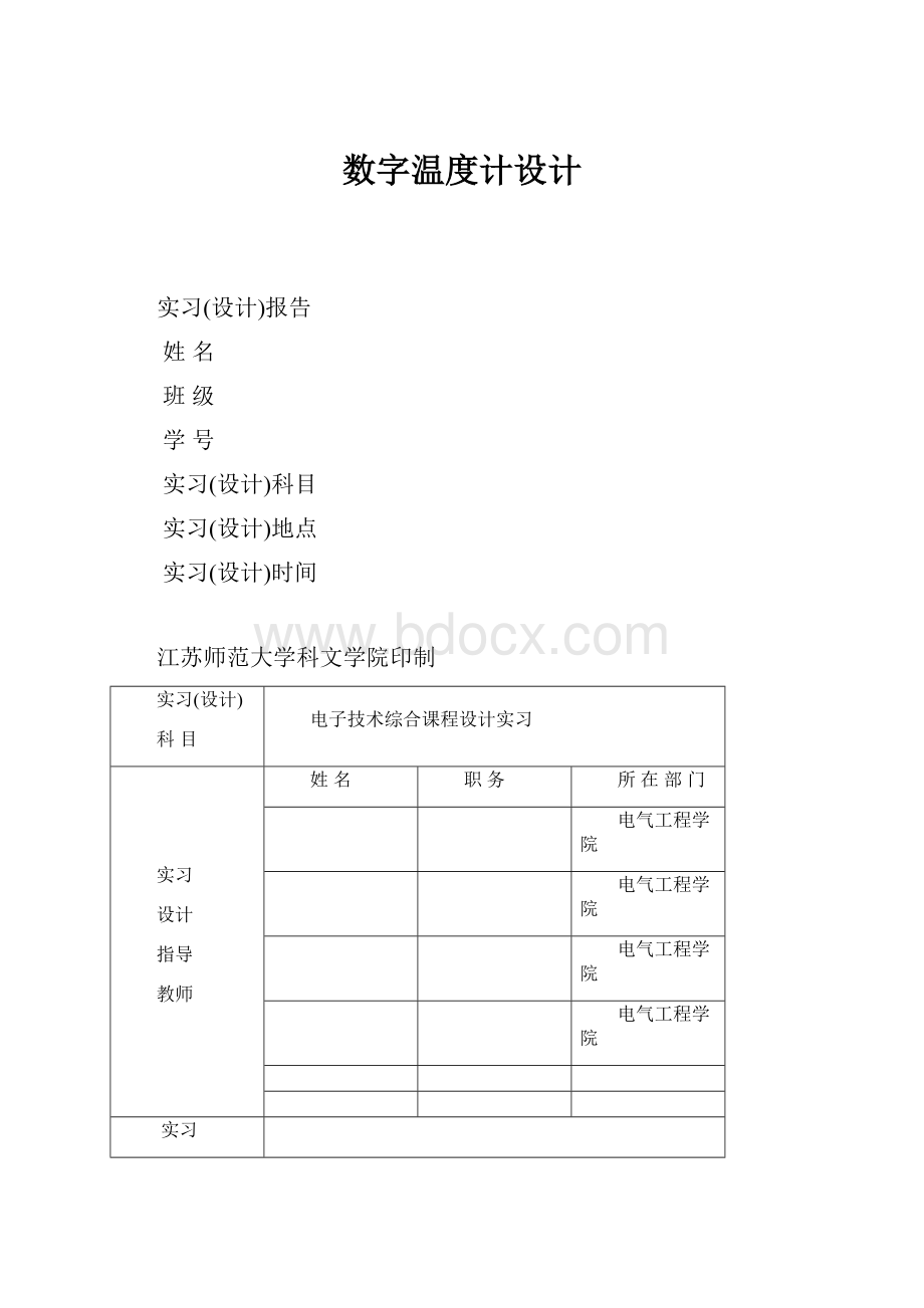 数字温度计设计.docx