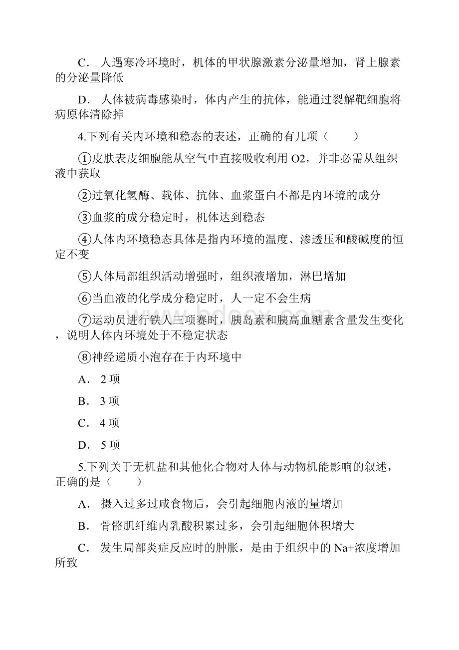 高中生物 内环境稳态重要性的综合应用同步精选对点训练 新人教版必修3.docx_第2页