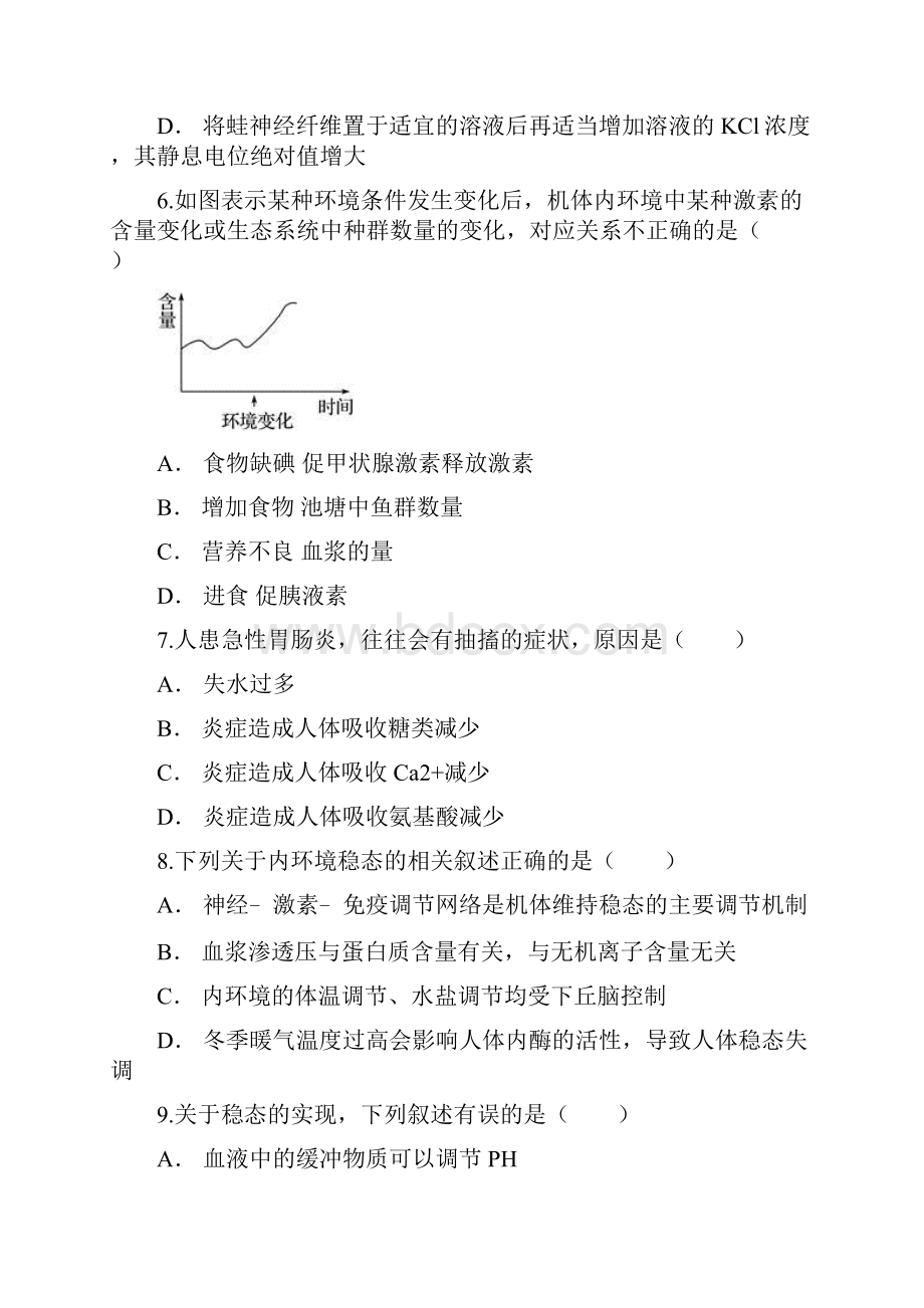 高中生物 内环境稳态重要性的综合应用同步精选对点训练 新人教版必修3.docx_第3页