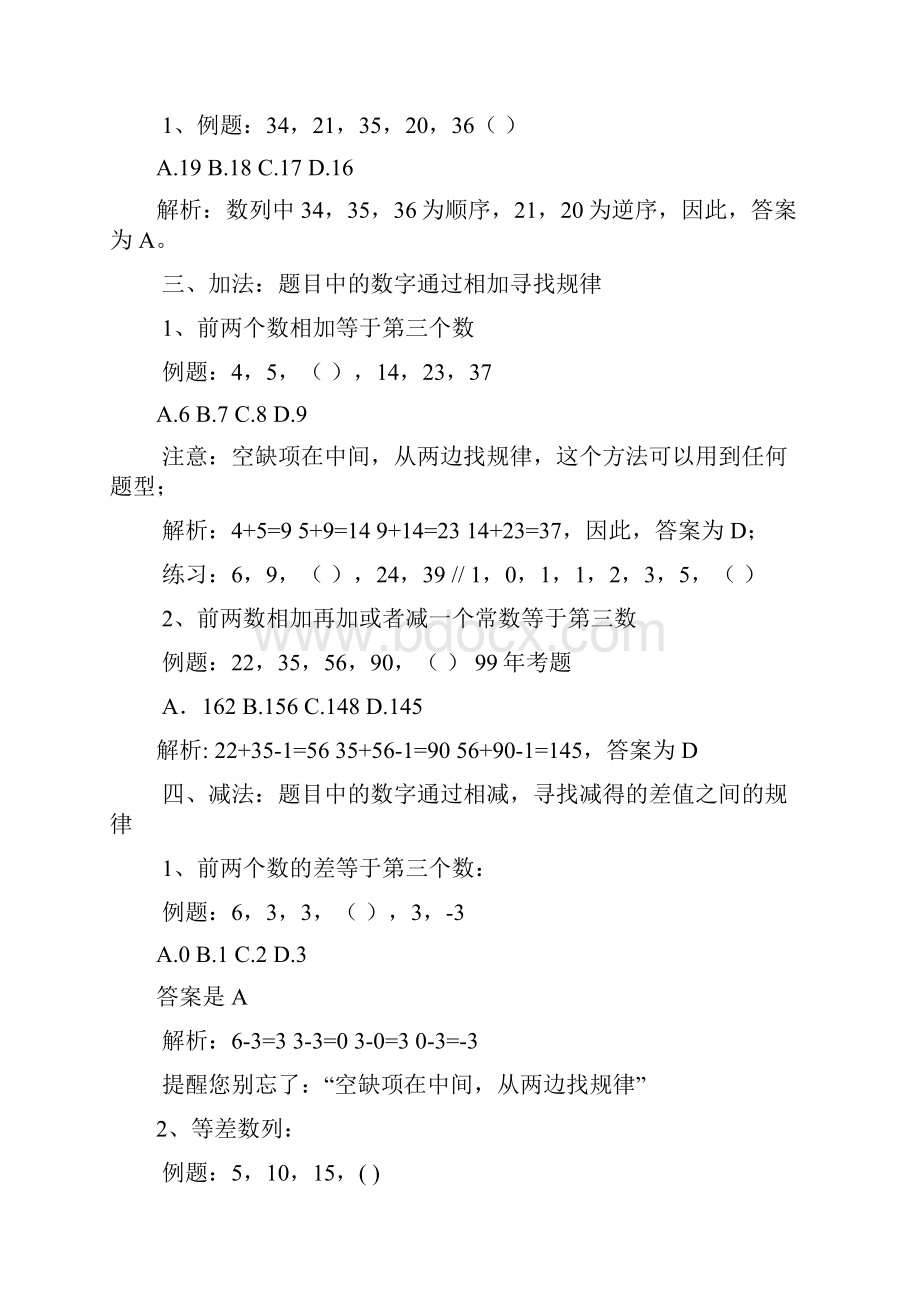 公务员考试精选数量关系50题及讲解打印版.docx_第2页