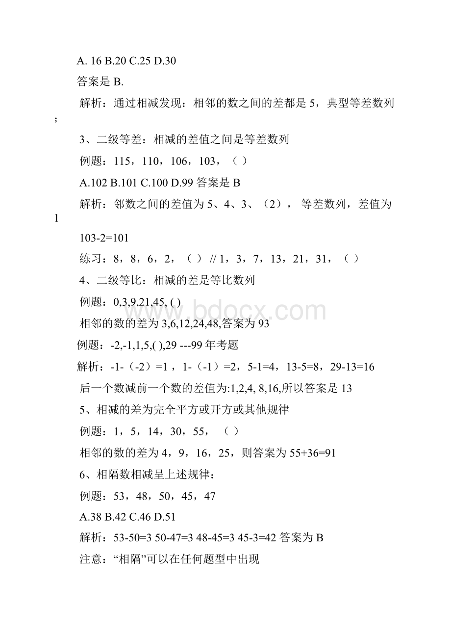 公务员考试精选数量关系50题及讲解打印版.docx_第3页