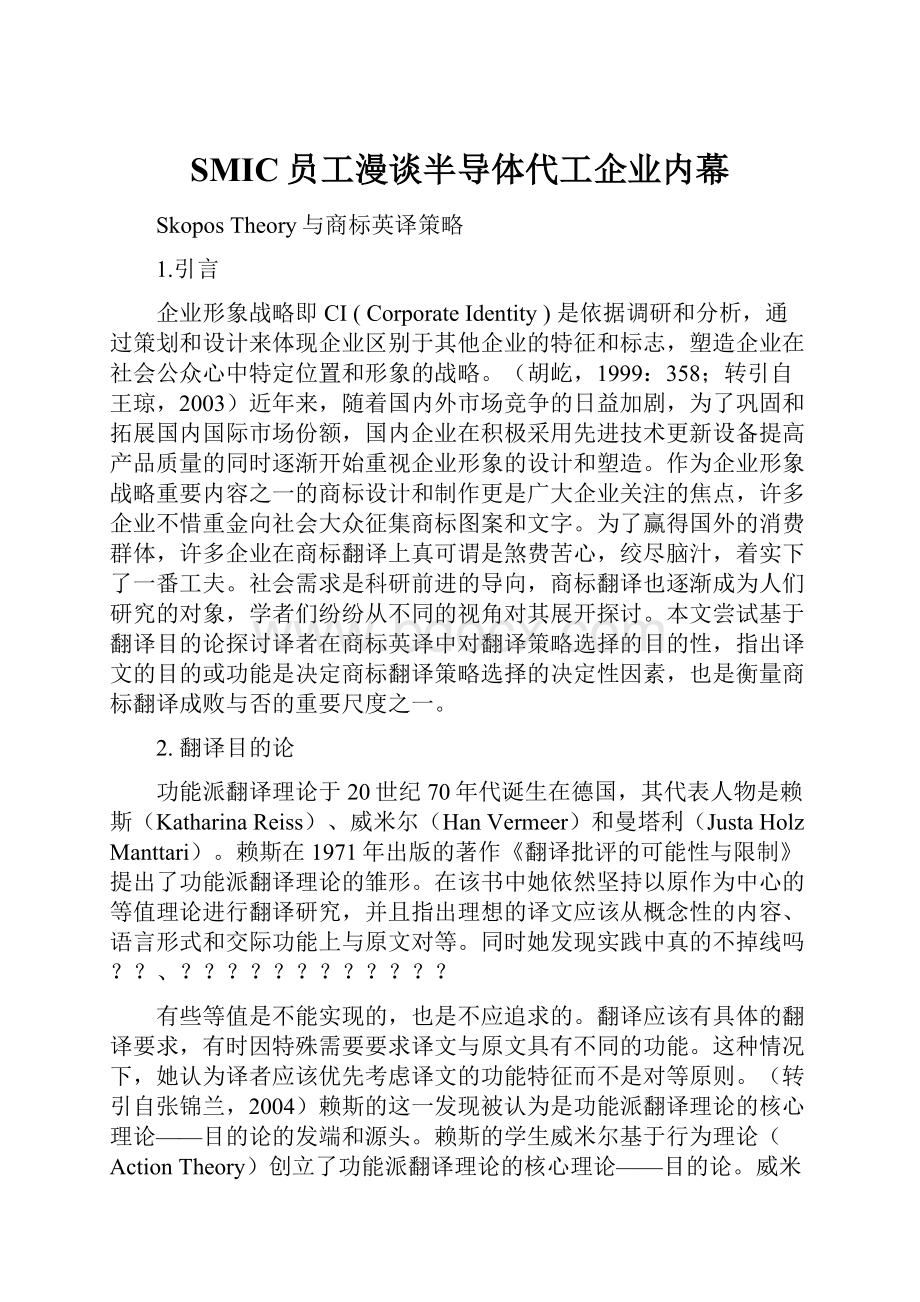 SMIC员工漫谈半导体代工企业内幕.docx_第1页