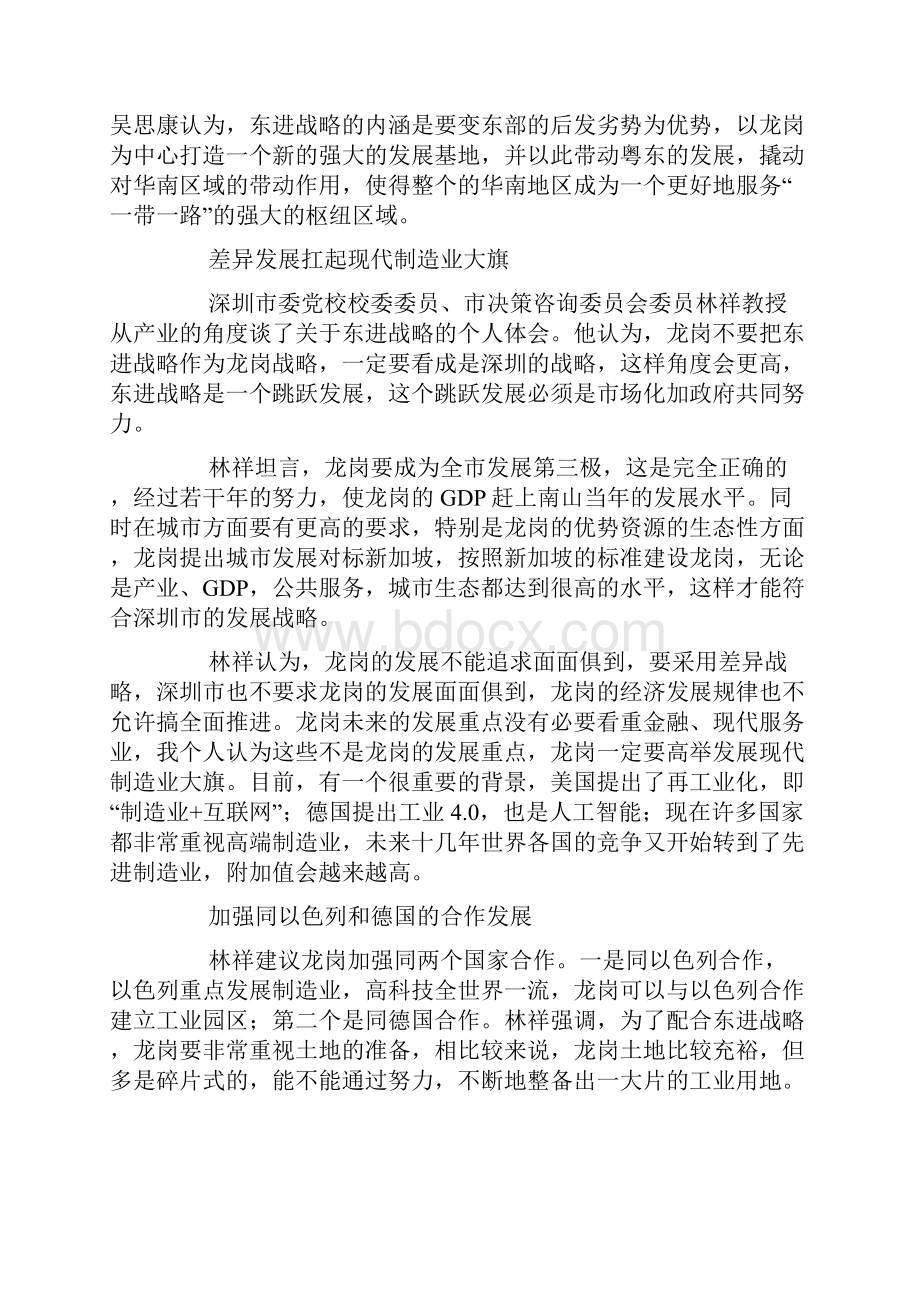 深圳东进战略龙岗怎么办 系列发言稿.docx_第2页