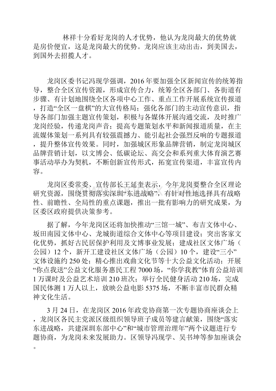 深圳东进战略龙岗怎么办 系列发言稿.docx_第3页