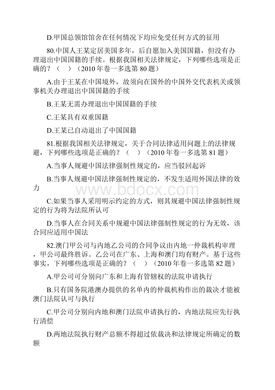 司法考试国际三法历年真题解析多项选择题及不定项选择题.docx_第2页