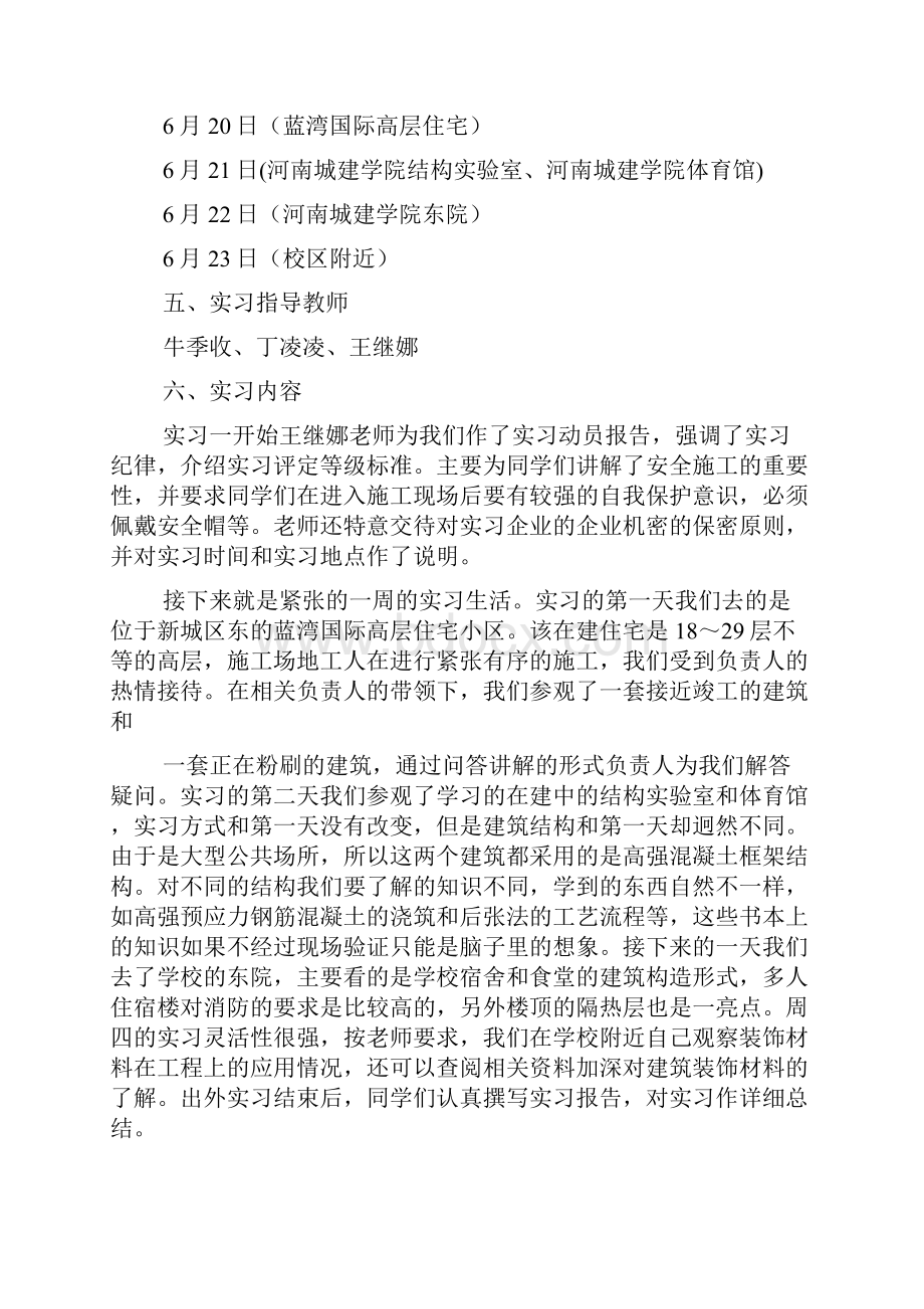 工地认识实习报告.docx_第2页