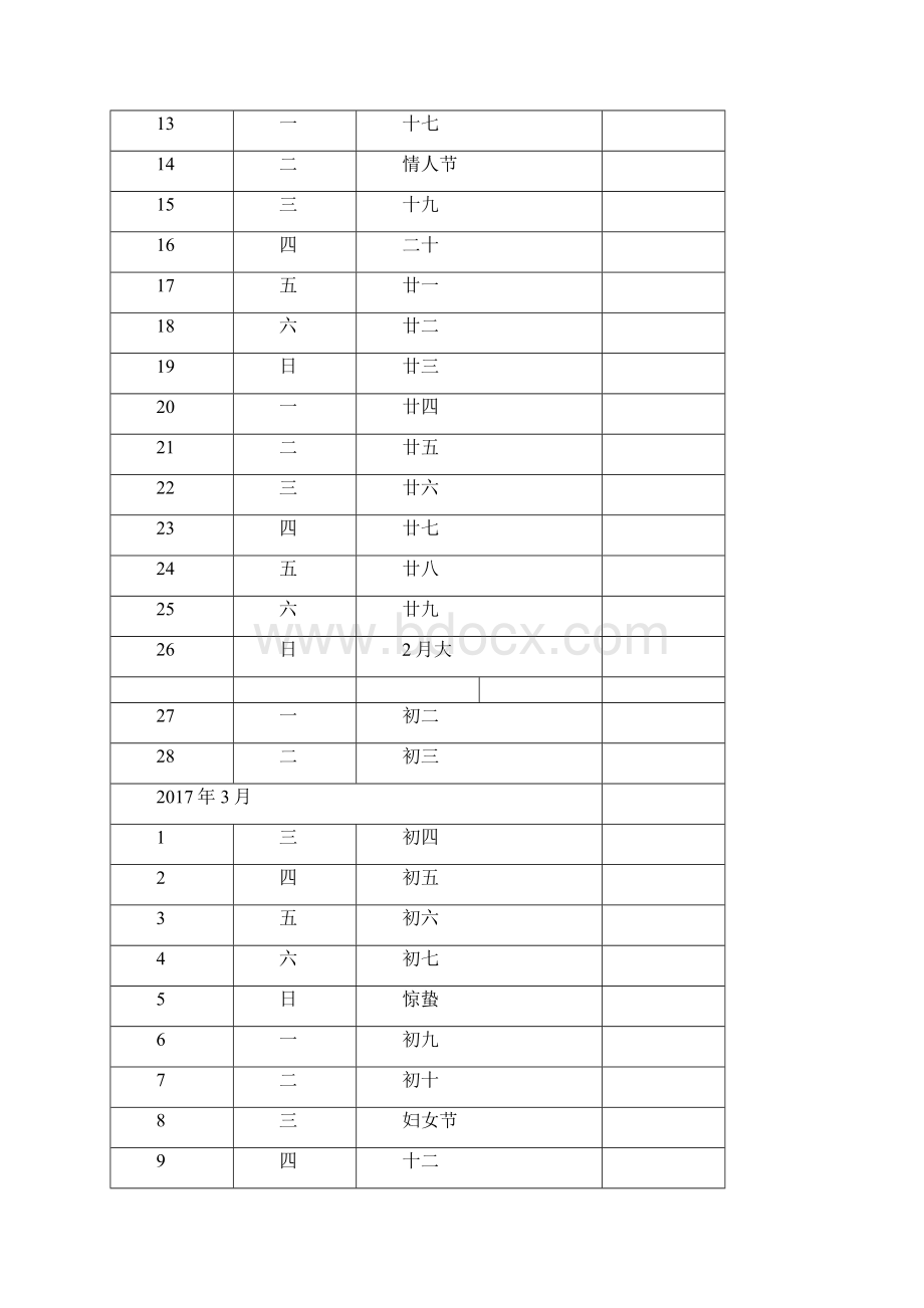 日历日记本共50多页适合打印1.docx_第3页