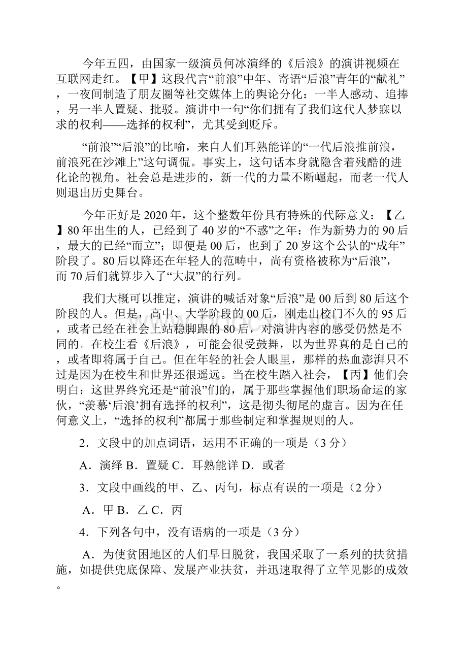 浙江省杭州市学军中学等五校届高三语文下学期联考试题.docx_第2页