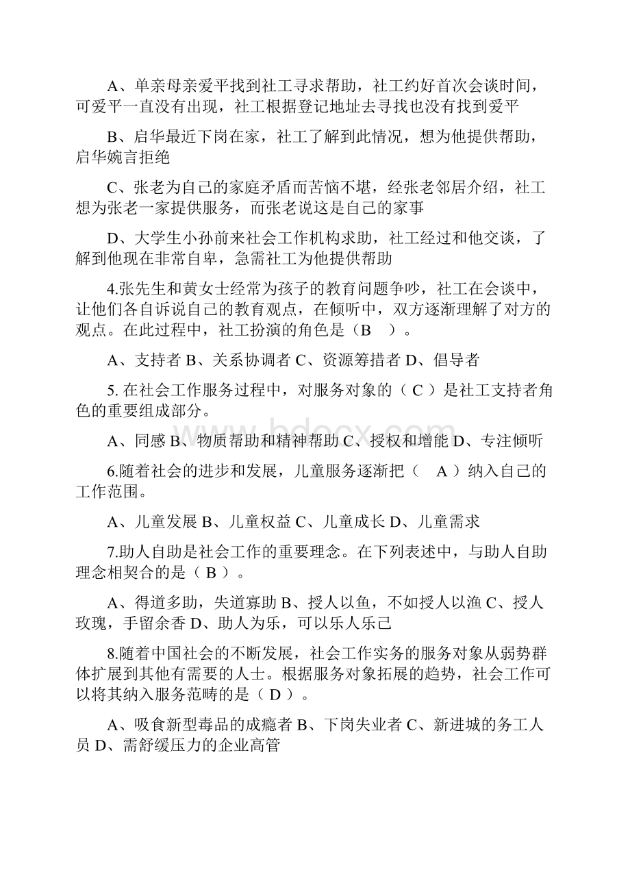 《社会工作理论与实务》期末复习题库350.docx_第2页