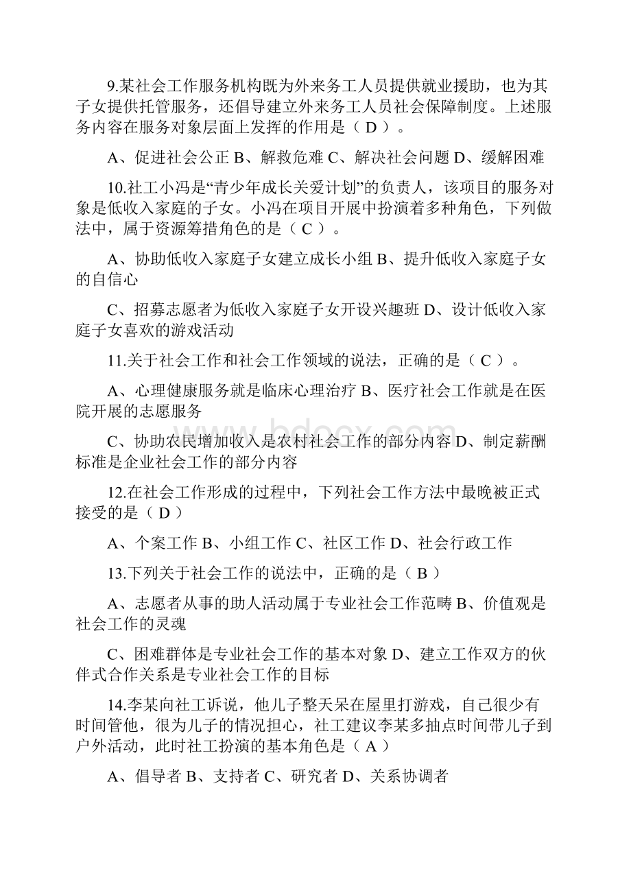 《社会工作理论与实务》期末复习题库350.docx_第3页