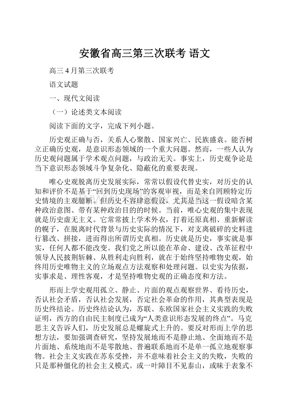 安徽省高三第三次联考 语文.docx