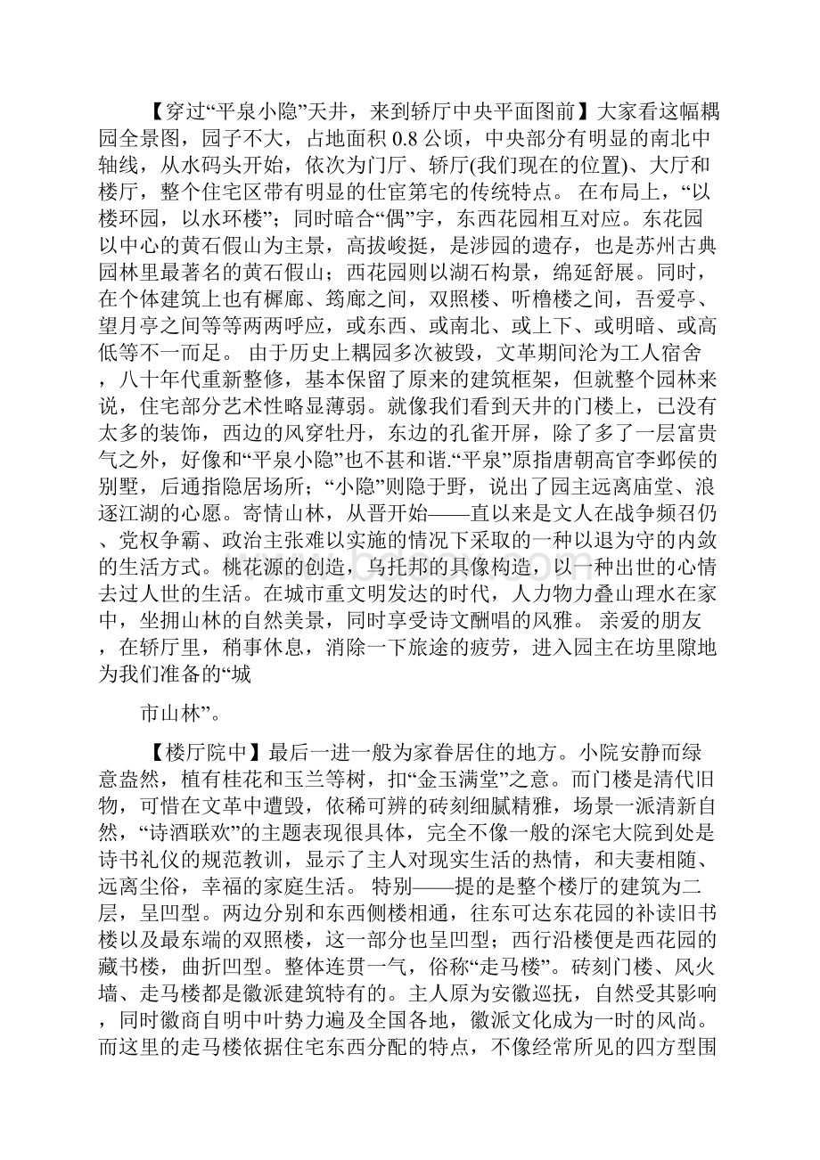 耦园导游词.docx_第2页