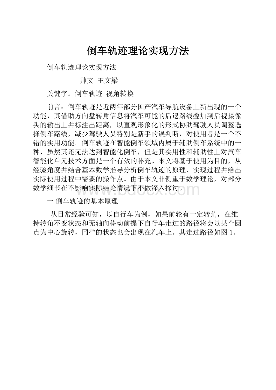 倒车轨迹理论实现方法.docx