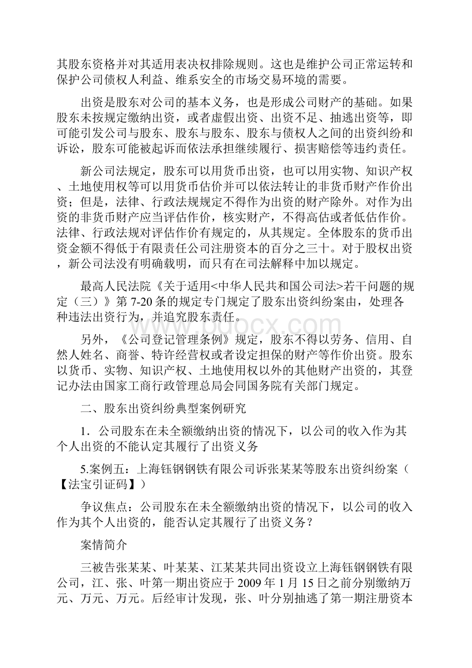 浅析股东出资纠纷典型案例.docx_第2页