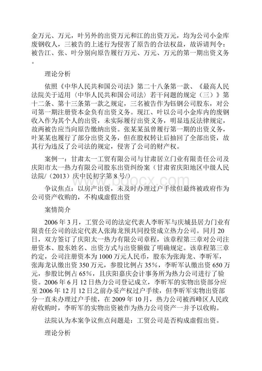 浅析股东出资纠纷典型案例.docx_第3页