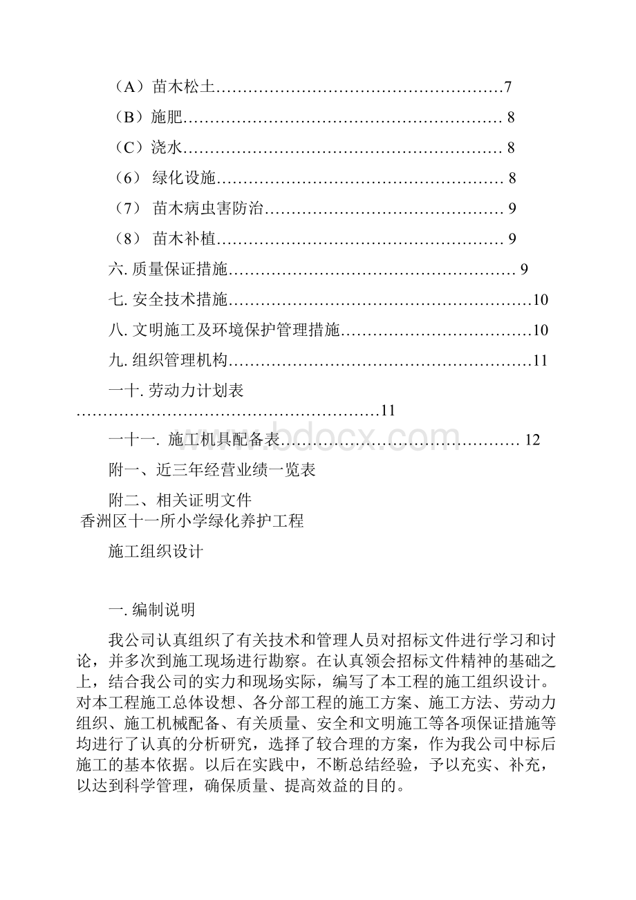 小学绿化养护方案.docx_第2页