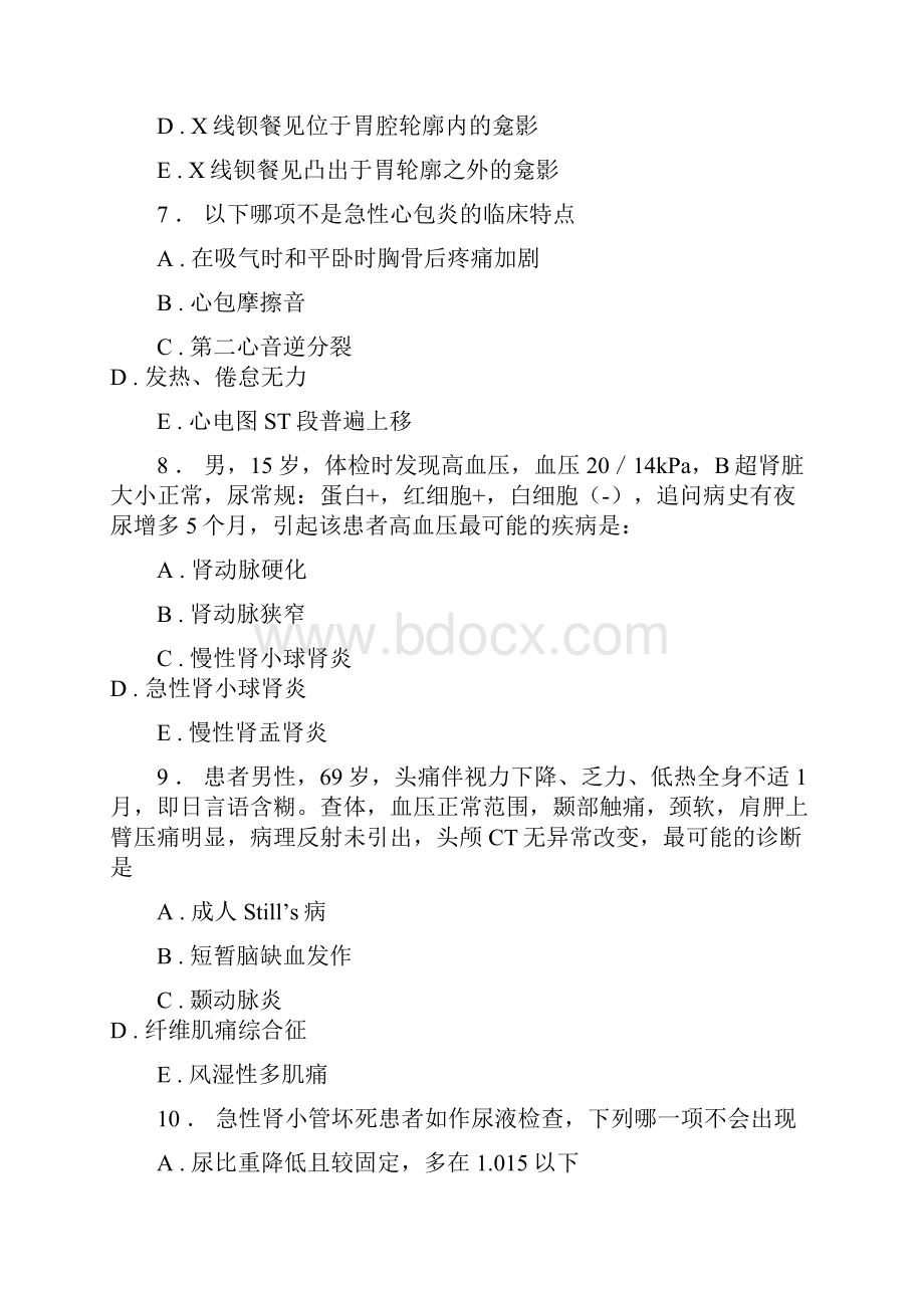 规培资料大全全科医学考试题库25.docx_第3页