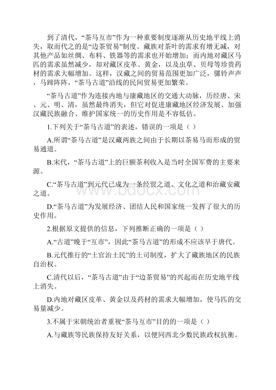 语文学考湖南省邵阳市新邵县学年普通高中学业水平考试模拟试题解析版.docx_第2页