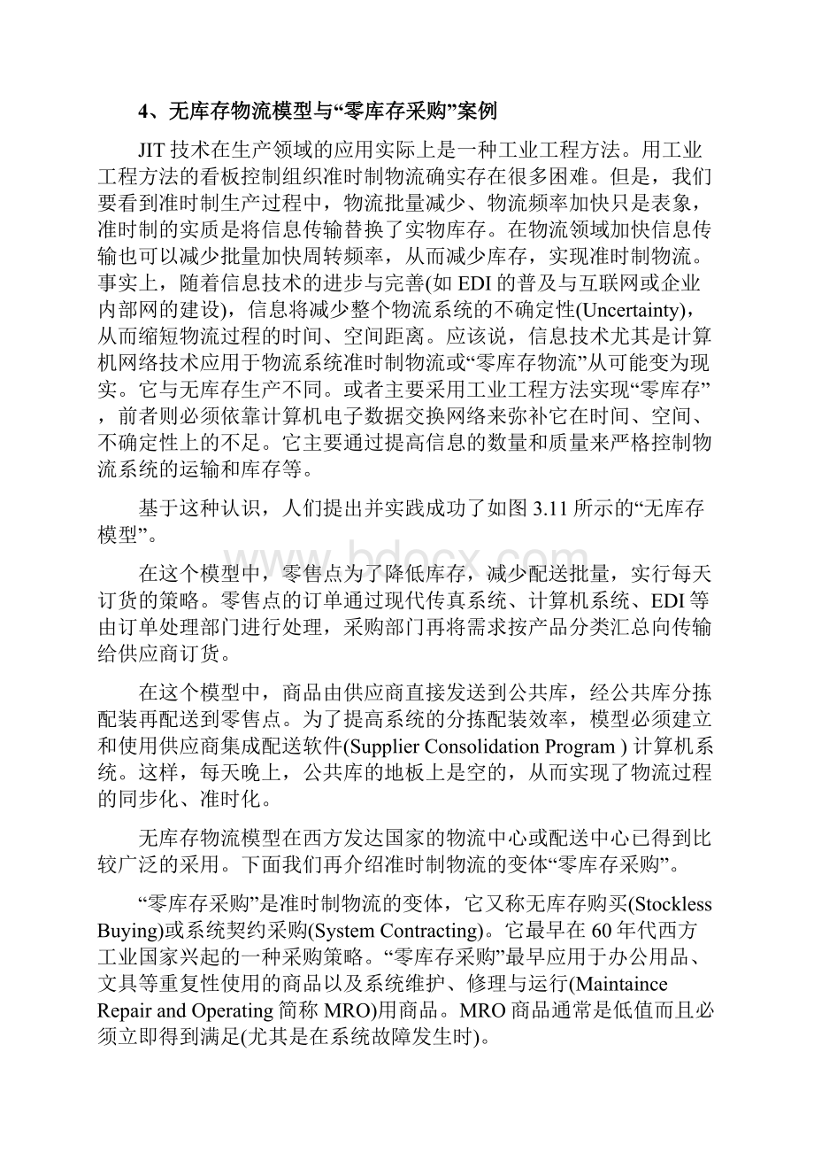 企业生产应用JIT案例分析正式.docx_第3页