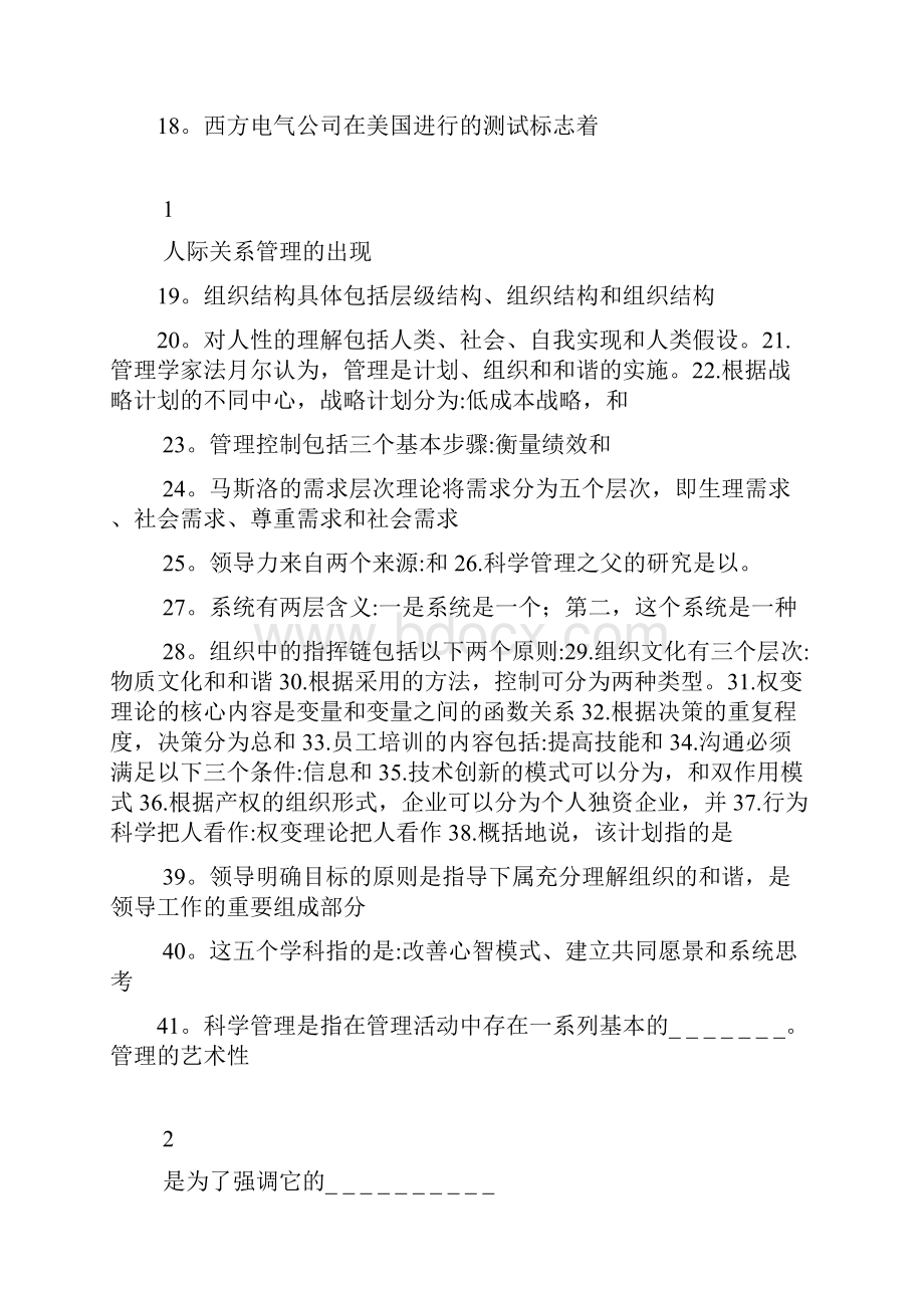 《管理学》期末总复习题.docx_第2页