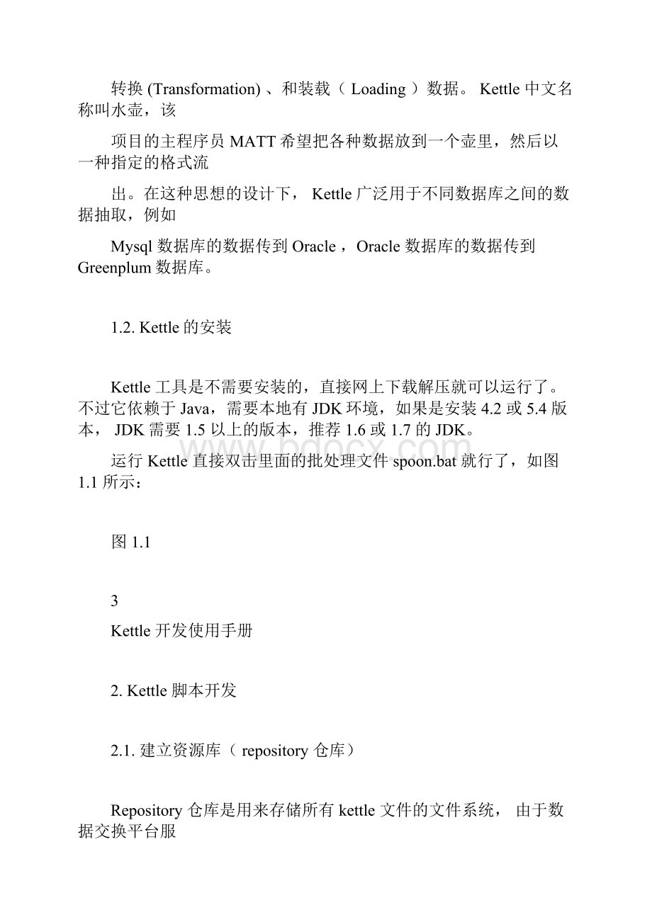 Kettle开发使用手册.docx_第2页