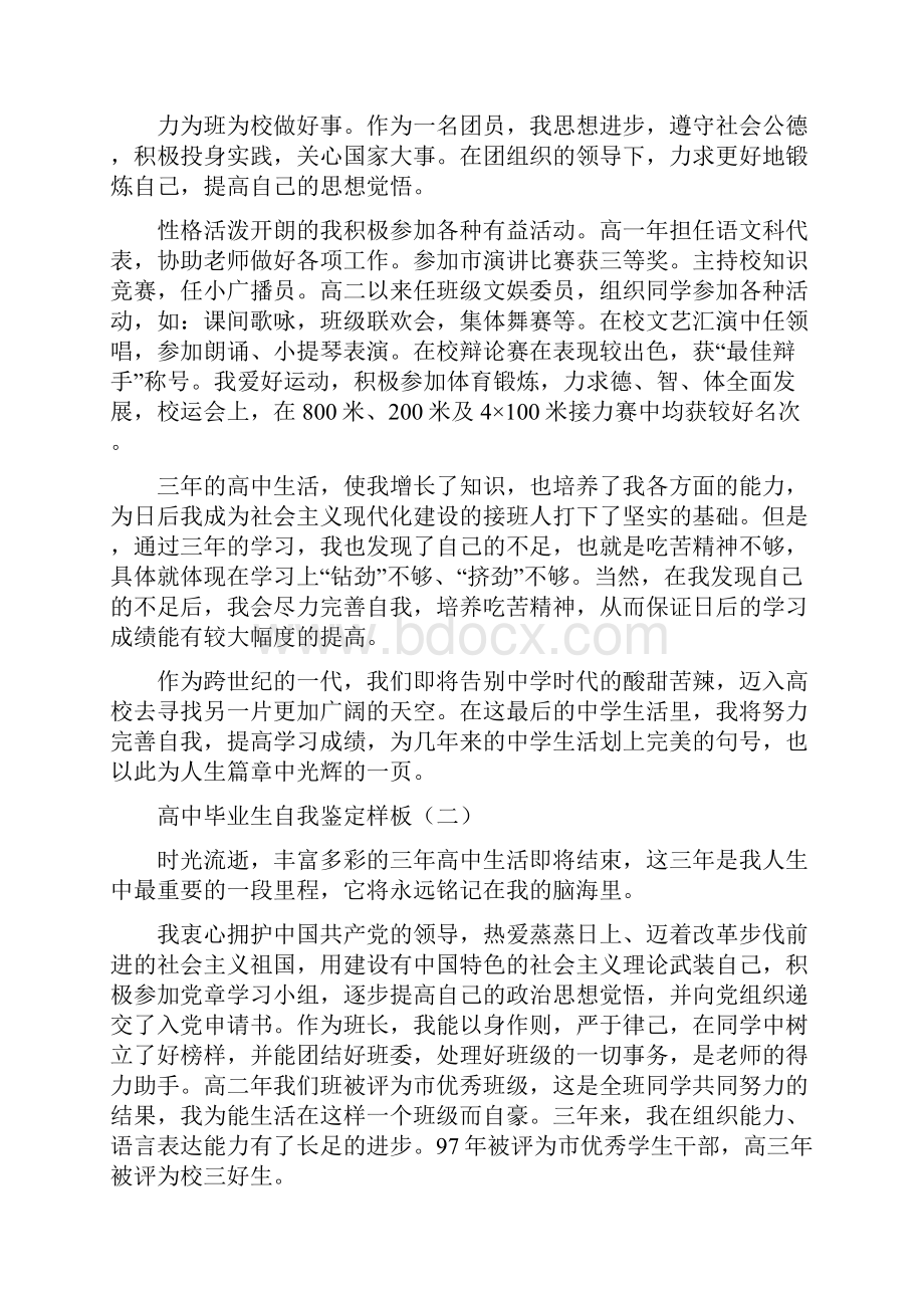 学生行为鉴定表怎么填写.docx_第2页